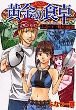 Cover image for Ougon no Shokutaku