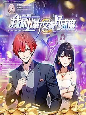 Cover image for Comeback System: I Maxed Out the Goddess's Favorability