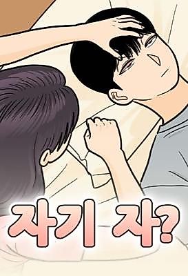 Cover image for Sleeping?