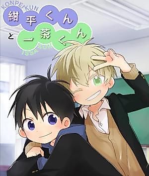 Cover image for Konpei-kun to Issa-kun