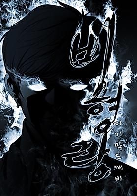 Cover image for Bihyeongrang - The Last Goblin
