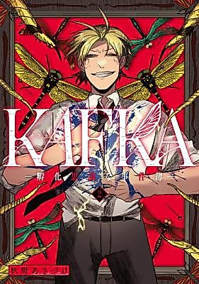 Cover image for KAFKA: Fukashigi na Jikenbo