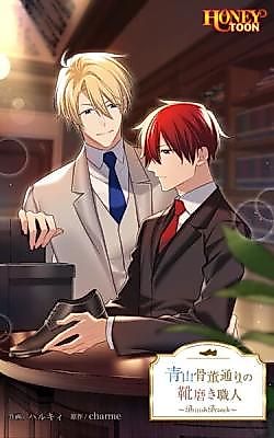 Cover image for Aoyama Kottou Douri no Kutsu Migaki Shokunin