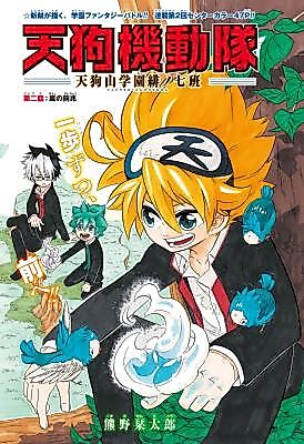 Cover image for Tengu Kidotai - Tenguyama Gakuen Hi no Nana Han