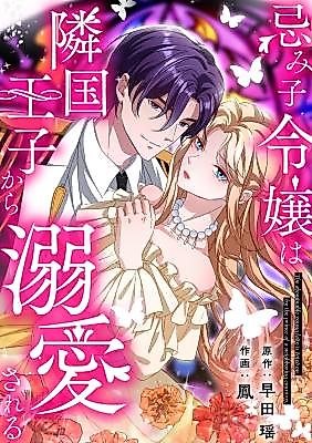 Cover image for Imigo Reijou wa Ringoku Ouji Kara Dekiai Sareru