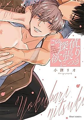 Cover image for Kono Tantei, Yokubari ni Tsuki