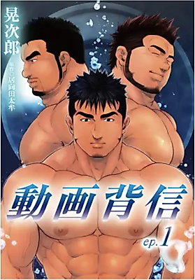 Cover image for Douga Haishin