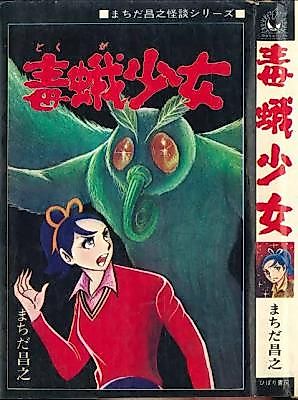 Cover image for Poison Moth Girl