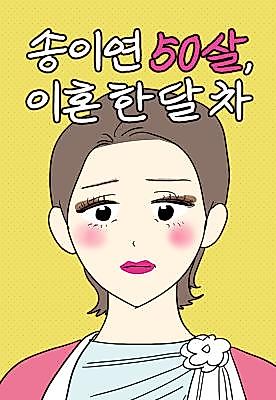 Cover image for Song Yi Yeon, 50 Years Old, One Month After Divorce
