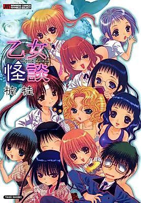 Cover image for Otome Kaidan