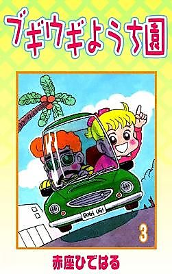 Cover image for Boogie Woogie Kindergarten
