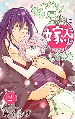 Cover image for Mononoke Yashiki ni Yomeiri Shimashita