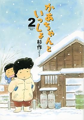 Cover image for Kaa-chan to Issho