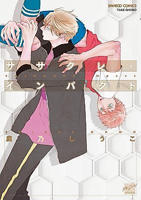 Cover image for Sasakure Impact