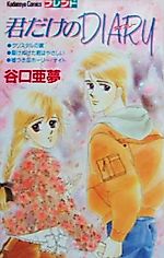 Cover image for Kimi dake no Diary