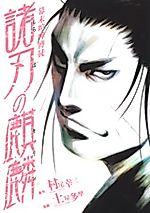 Cover image for Moroha no Kirin