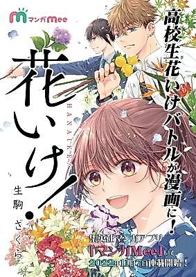 Cover image for Hana Ike!