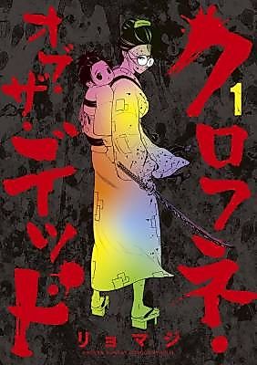 Cover image for Black Ships of the Dead