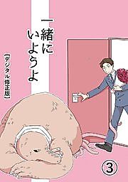Cover image for Issho ni Iyouyo (Inutarou)