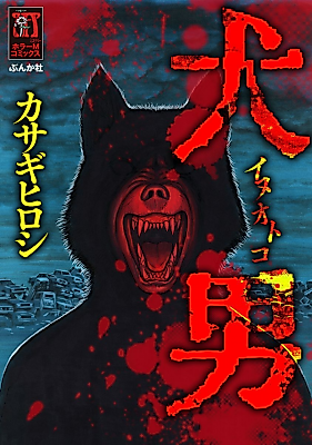 Cover image for The Dog Man