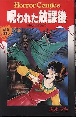 Cover image for Norowareta Houkago