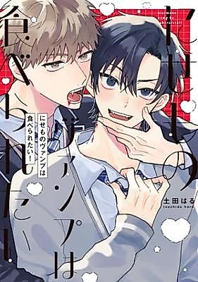 Cover image for The Fake Vamp Wants to Be Eaten!