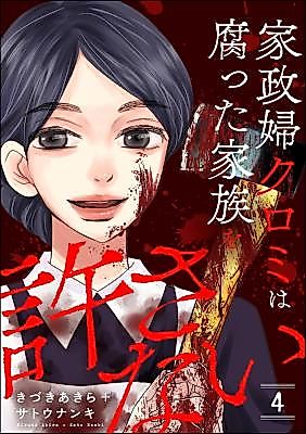 Cover image for Kaseifu Kuromi wa Kusatta Kazoku wo Yurusanai