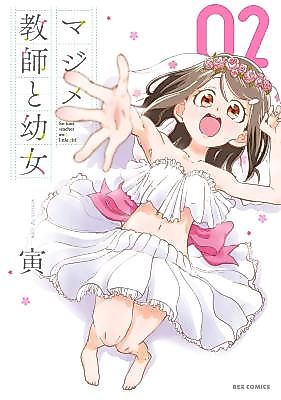 Cover image for Serious Teacher and Little Girl
