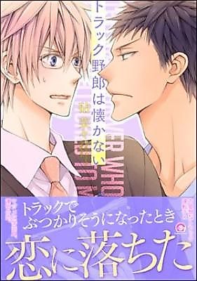 Cover image for Truck Yarou wa Natsukanai
