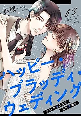 Cover image for Happy Bloody Wedding