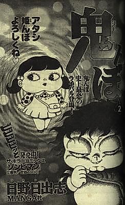 Cover image for Oninbo 2