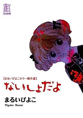 Cover image for Taisho Dayo