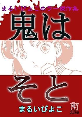 Cover image for Oni wa Soto