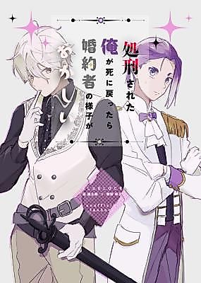 Cover image for Blue Lock dj - I returned to the past after being executed and now my fiancé is acting strange