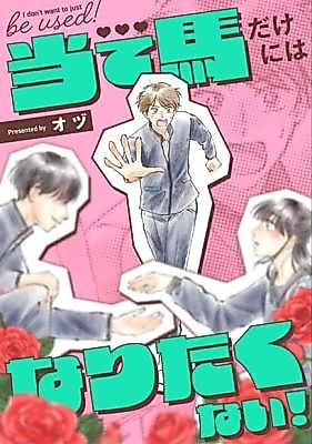 Cover image for I Don't Want to Just Be Used!