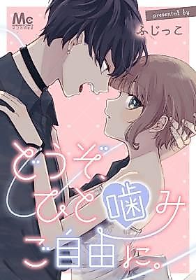 Cover image for Douzo, Hito Kami Gojiyuu ni.