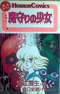 Cover image for Mamamori no Shoujo