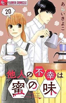 Cover image for Other People's Misfortune Tastes like Honey