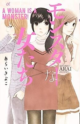 Cover image for A Woman Is a Monster!