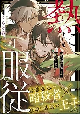 Cover image for Netsu ni Fukujuu