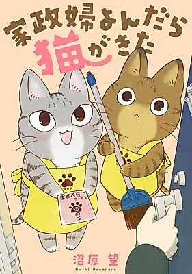 Cover image for Kaseifu Yondara Neko ga Kita