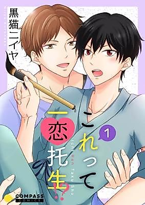 Cover image for Korette Ichi Koi Takushou!?