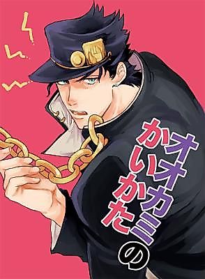 Cover image for JoJo's Bizarre Adventure - How to Keep a Wolf