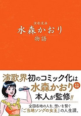 Cover image for Story of Kaori Mizumori