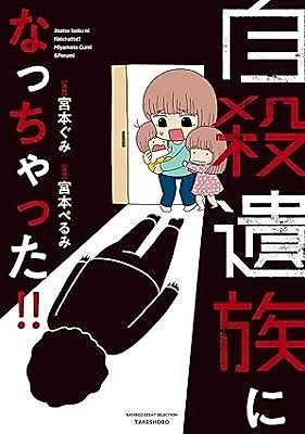 Cover image for Jisatsu Izoku ni Nacchatta!!