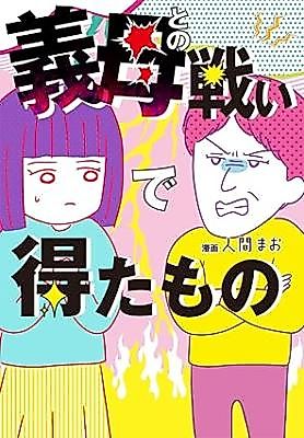 Cover image for Gibo to Notatakai de Eta mono
