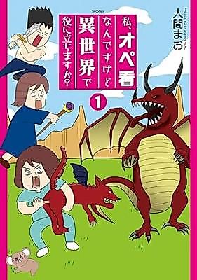 Cover image for Watashi, Ope Kannandesukedo Isekai de Yakunitachimasu ka?