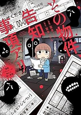 Cover image for Sono Bukken, Kokuchi Jikou ari