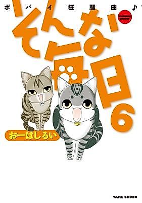 Cover image for Sonna Mainichi: Popai Kyousoukyoku