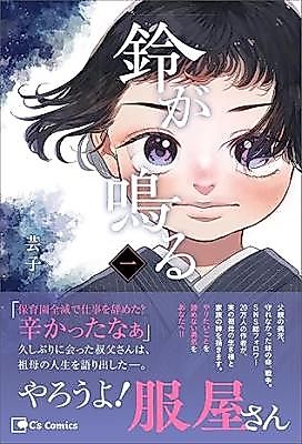 Cover image for Suzu ga Naru